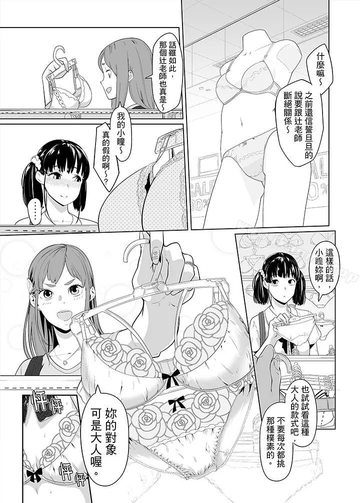 电车色狼，做到高潮为止！ - 第31话 - page 10