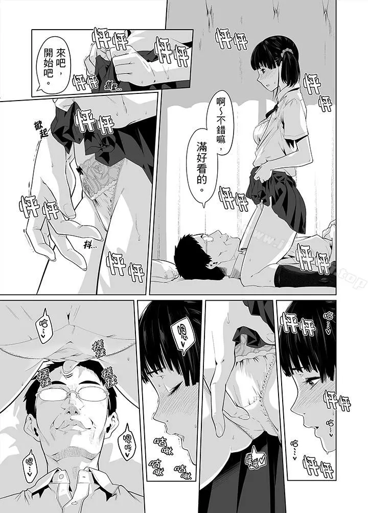 电车色狼，做到高潮为止！ - 第31话 - page 12