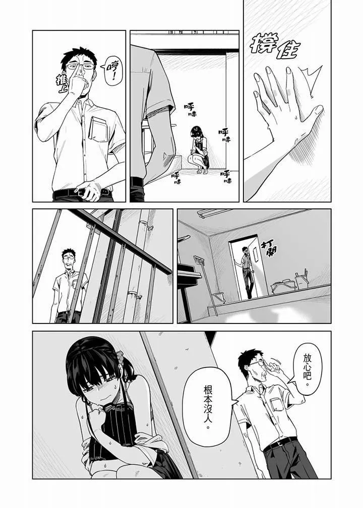 电车色狼，做到高潮为止！ - 第59话 - page 5