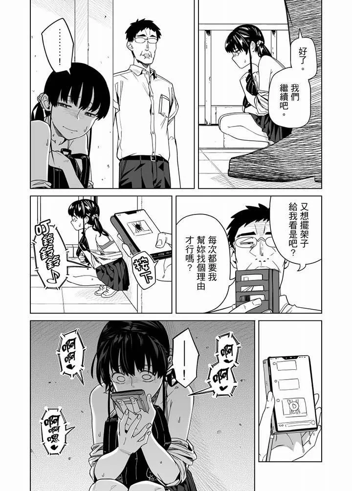 电车色狼，做到高潮为止！ - 第59话 - page 6