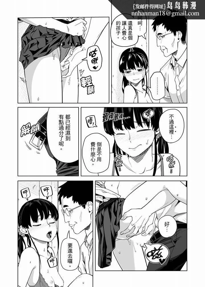 电车色狼，做到高潮为止！ - 第59话 - page 8