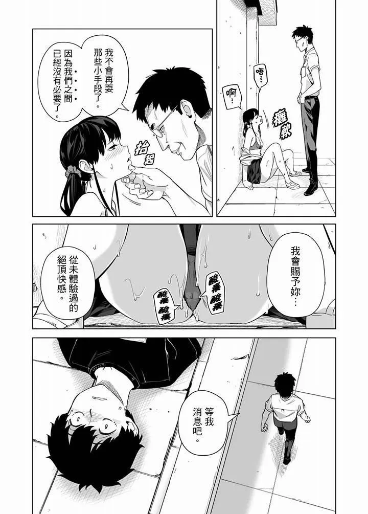 电车色狼，做到高潮为止！ - 第59话 - page 14