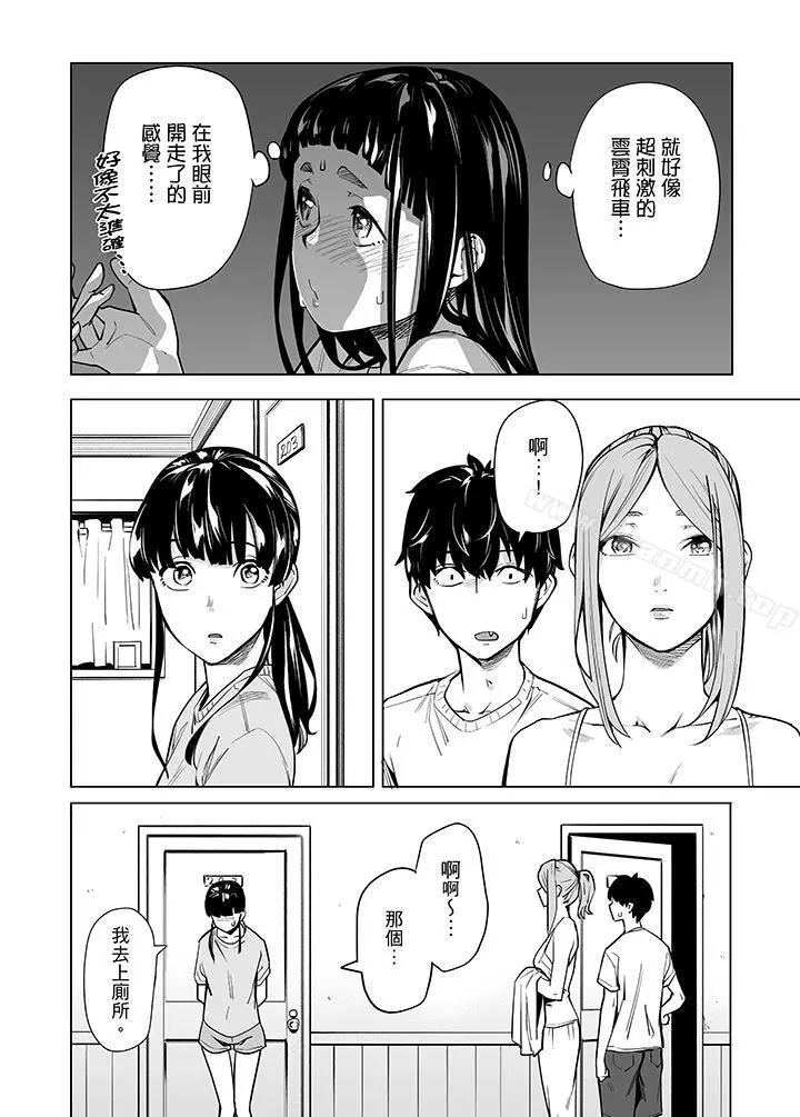 电车色狼，做到高潮为止！ - 第43话 - page 6