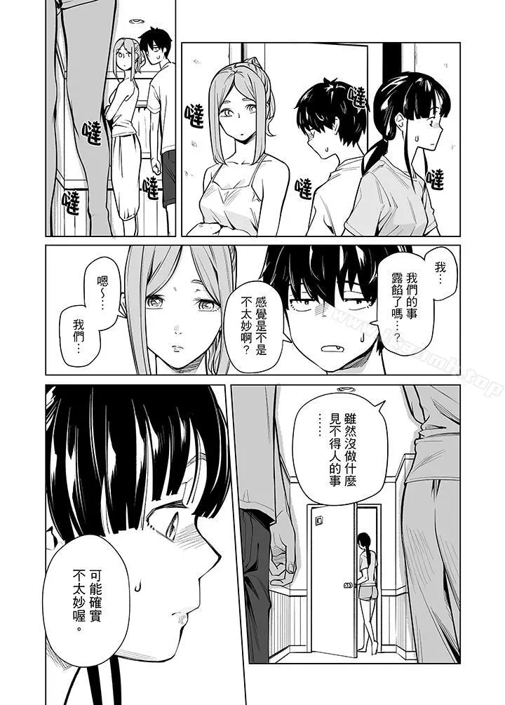 电车色狼，做到高潮为止！ - 第43话 - page 7