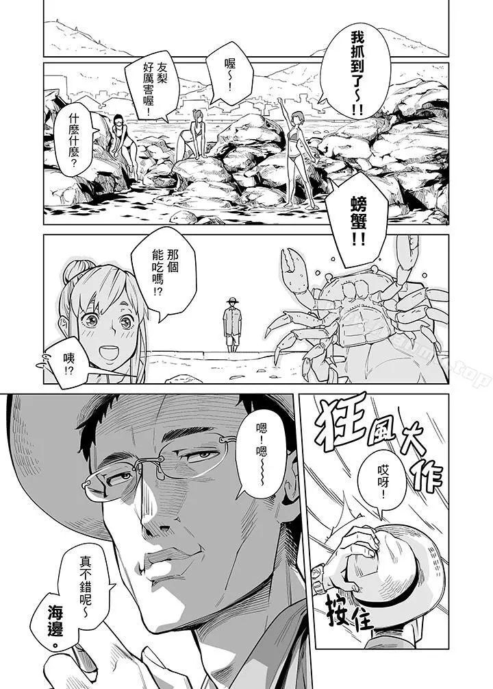 电车色狼，做到高潮为止！ - 第43话 - page 8