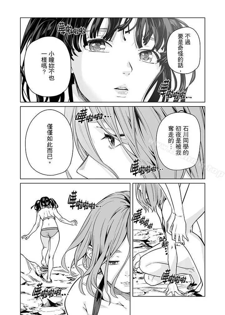 电车色狼，做到高潮为止！ - 第43话 - page 12