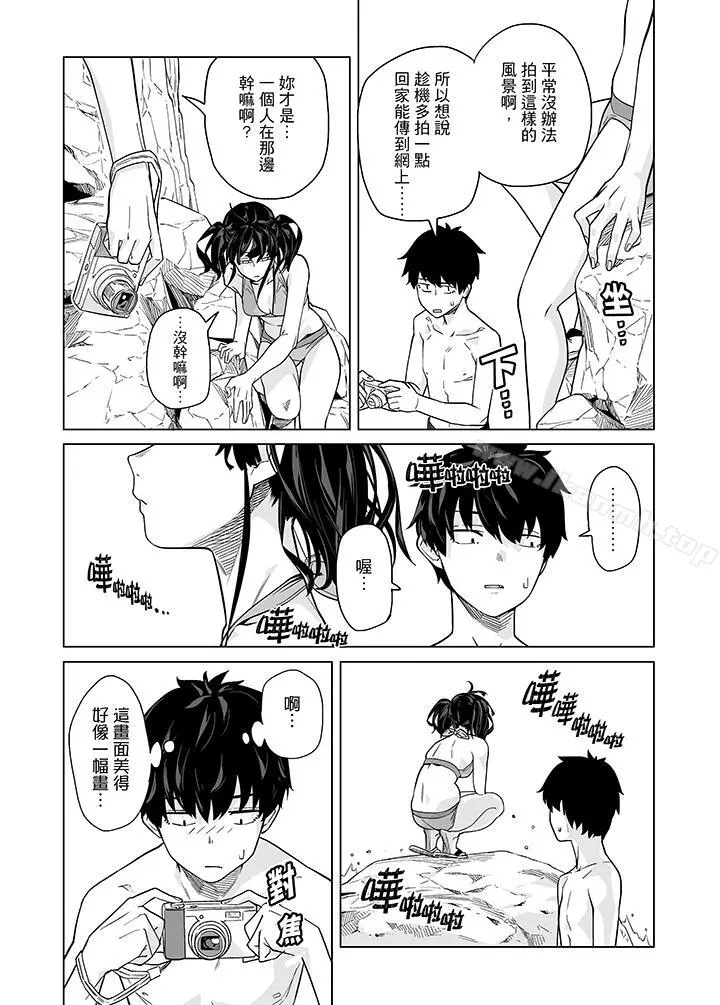 电车色狼，做到高潮为止！ - 第43话 - page 14