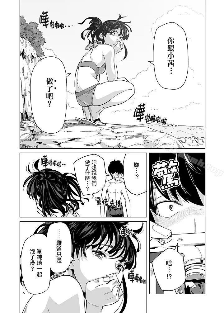 电车色狼，做到高潮为止！ - 第43话 - page 15
