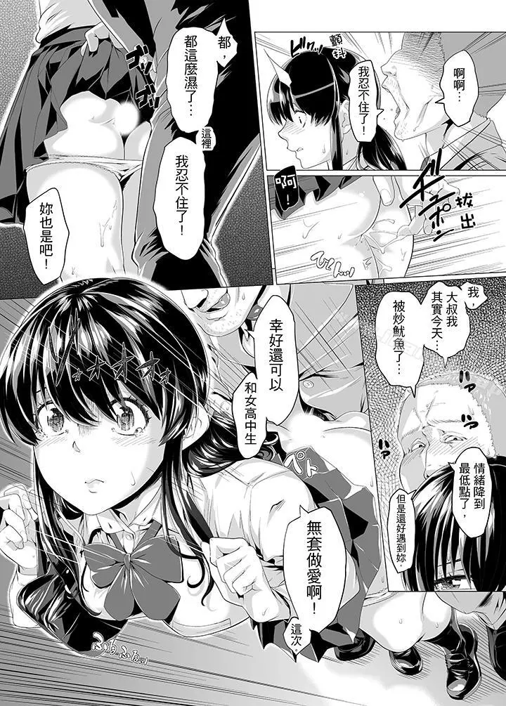 电车色狼，做到高潮为止！ - 第8话 - page 7