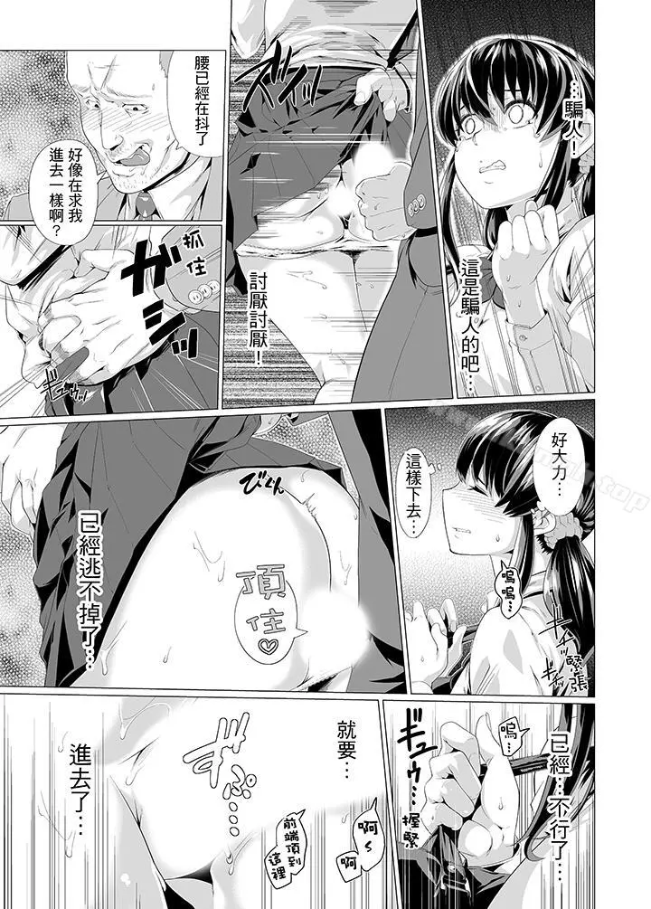 电车色狼，做到高潮为止！ - 第8话 - page 8