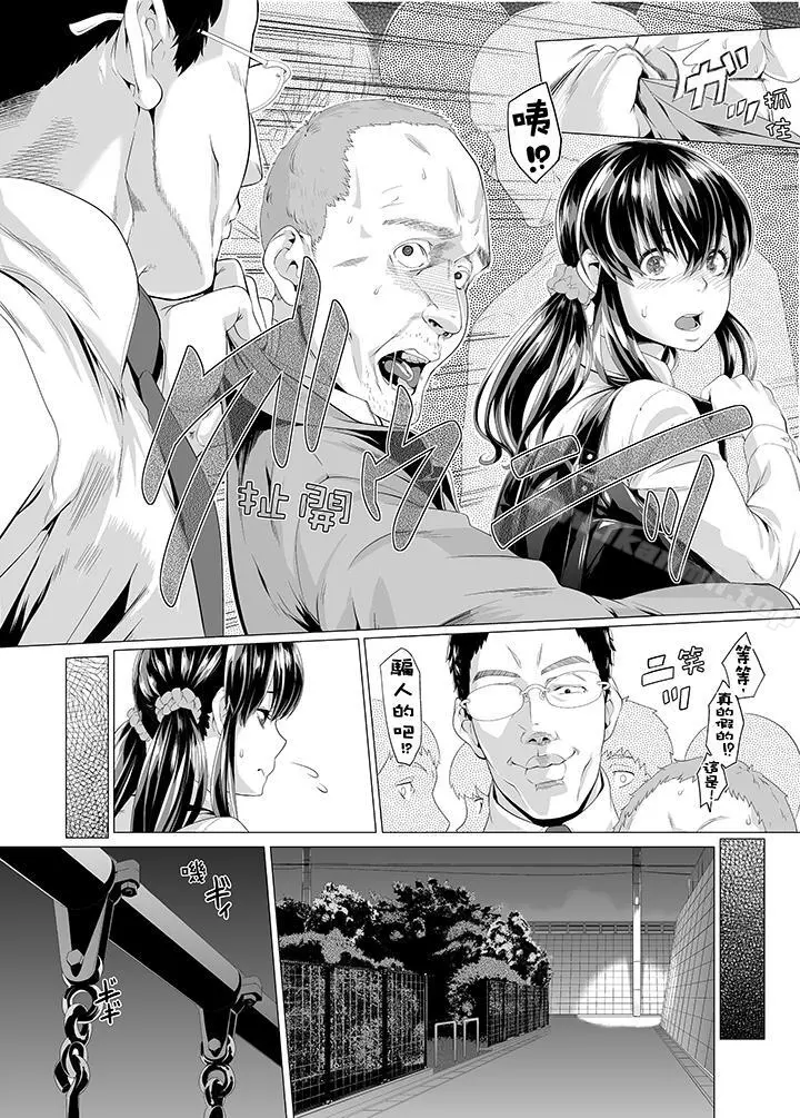 电车色狼，做到高潮为止！ - 第8话 - page 9