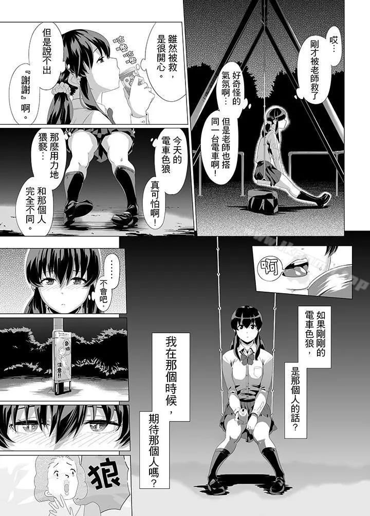 电车色狼，做到高潮为止！ - 第8话 - page 10