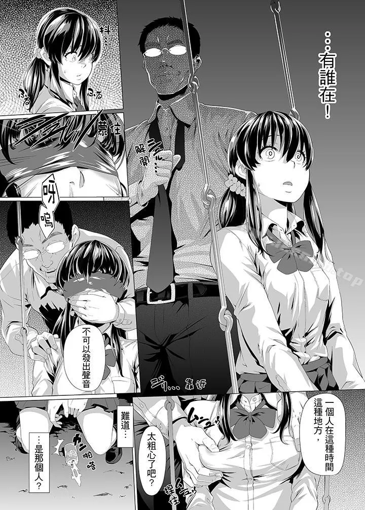 电车色狼，做到高潮为止！ - 第8话 - page 11