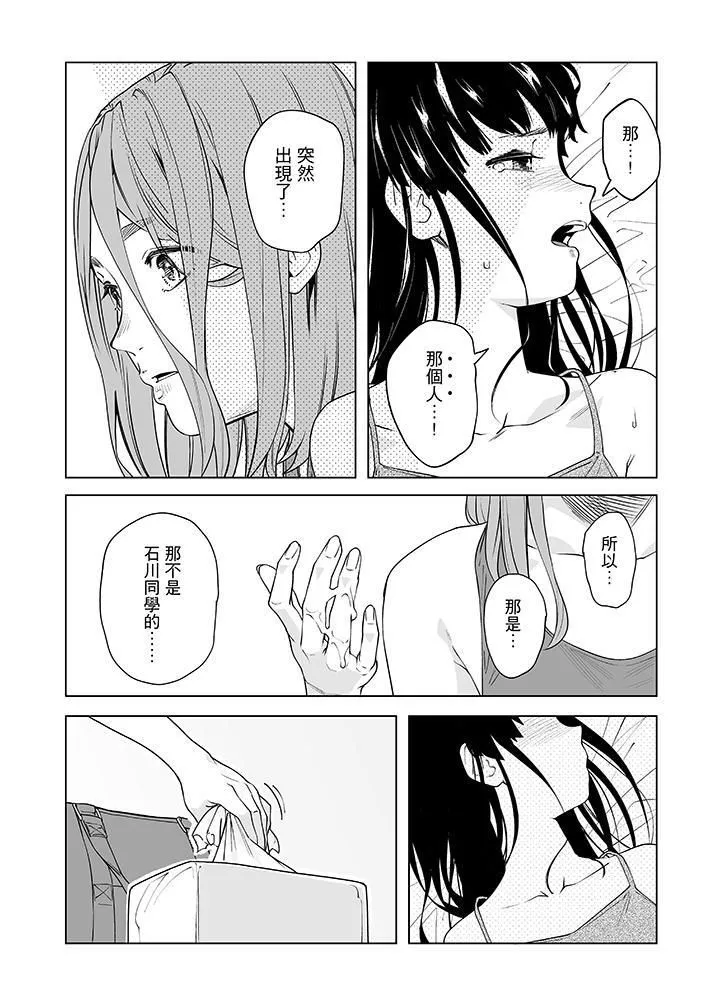 电车色狼，做到高潮为止！ - 第50话 - page 2