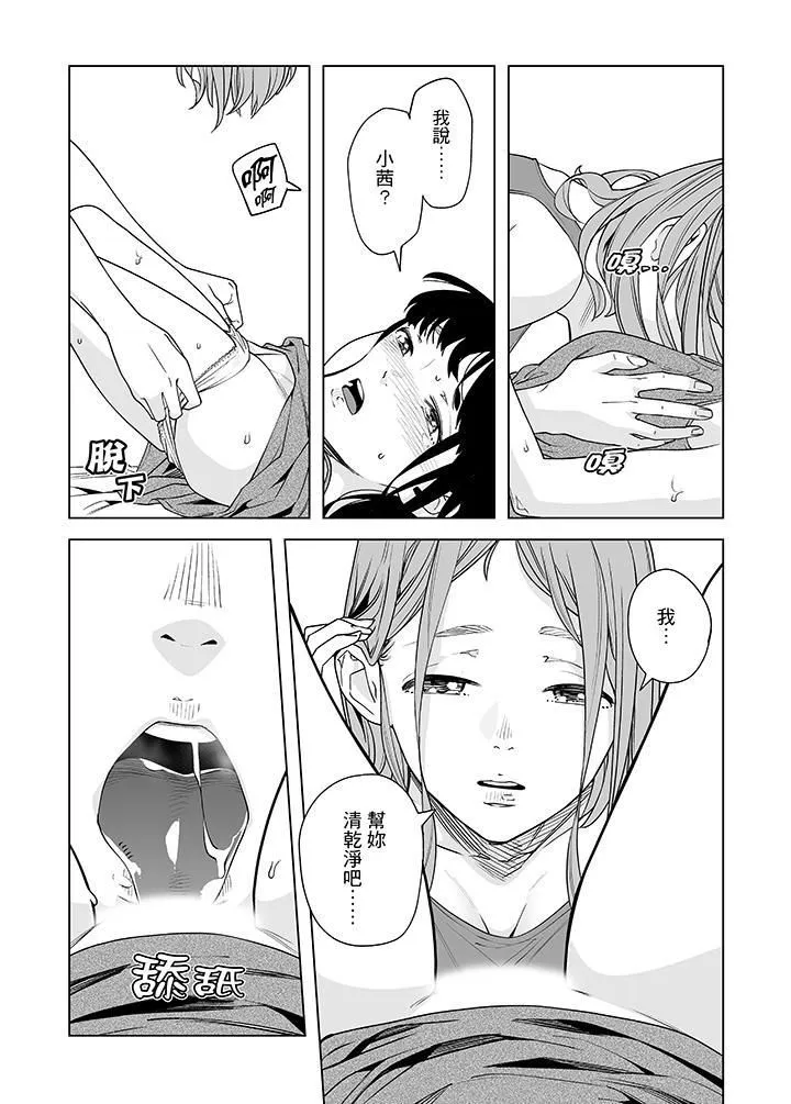 电车色狼，做到高潮为止！ - 第50话 - page 4