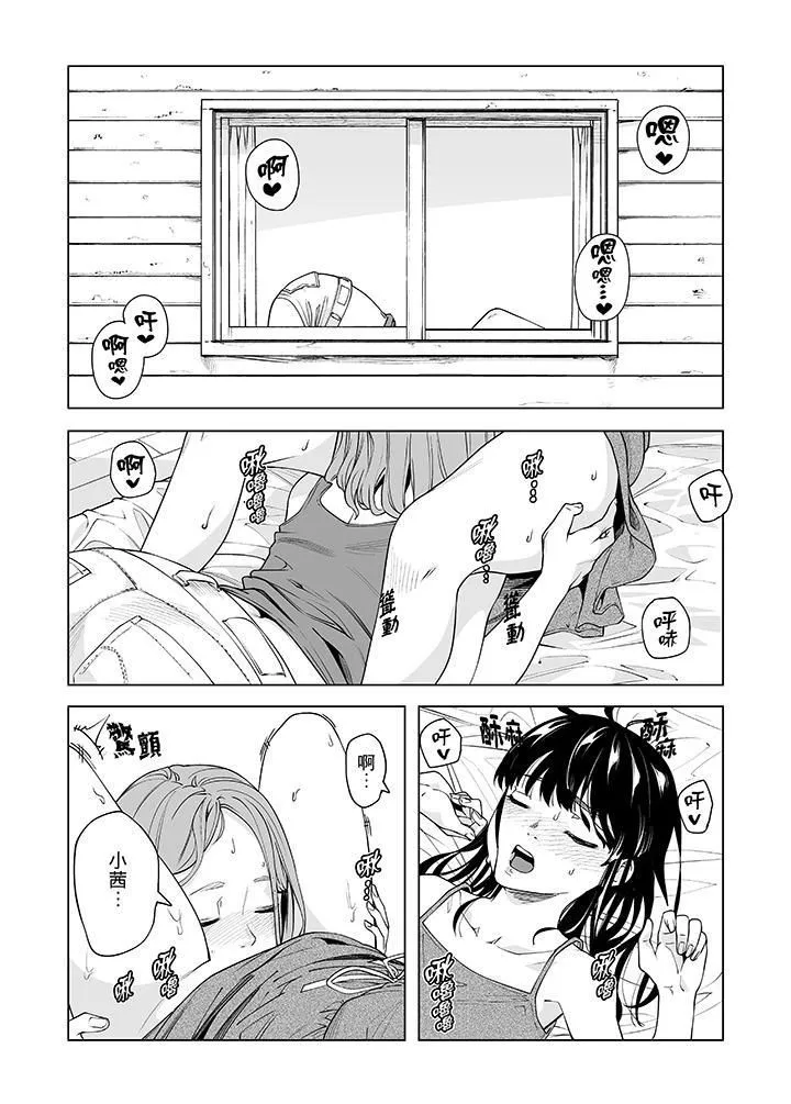 电车色狼，做到高潮为止！ - 第50话 - page 5