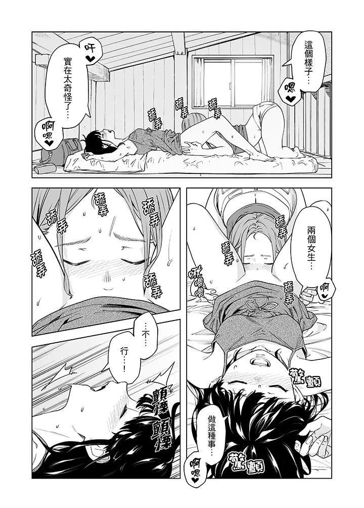 电车色狼，做到高潮为止！ - 第50话 - page 6