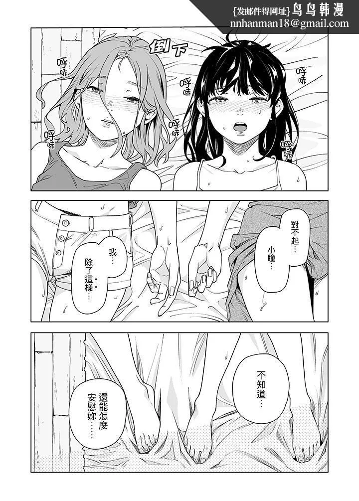 电车色狼，做到高潮为止！ - 第50话 - page 8