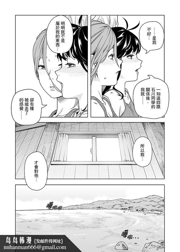 电车色狼，做到高潮为止！ - 第50话 - page 9