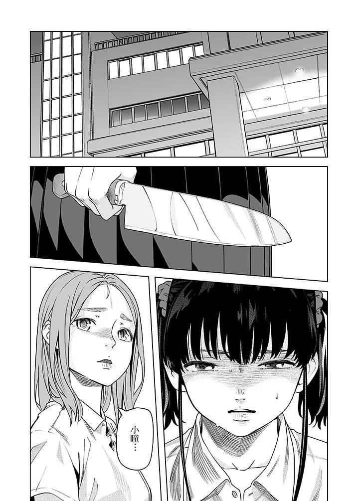 电车色狼，做到高潮为止！ - 第50话 - page 10