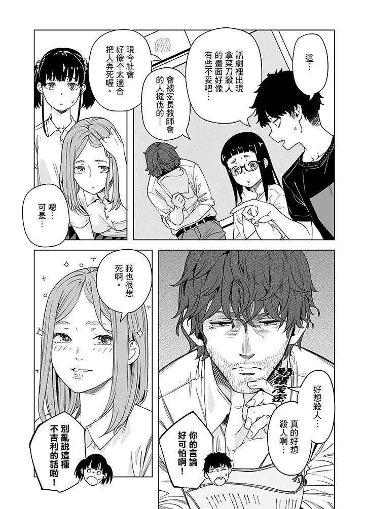 电车色狼，做到高潮为止！ - 第50话 - page 12