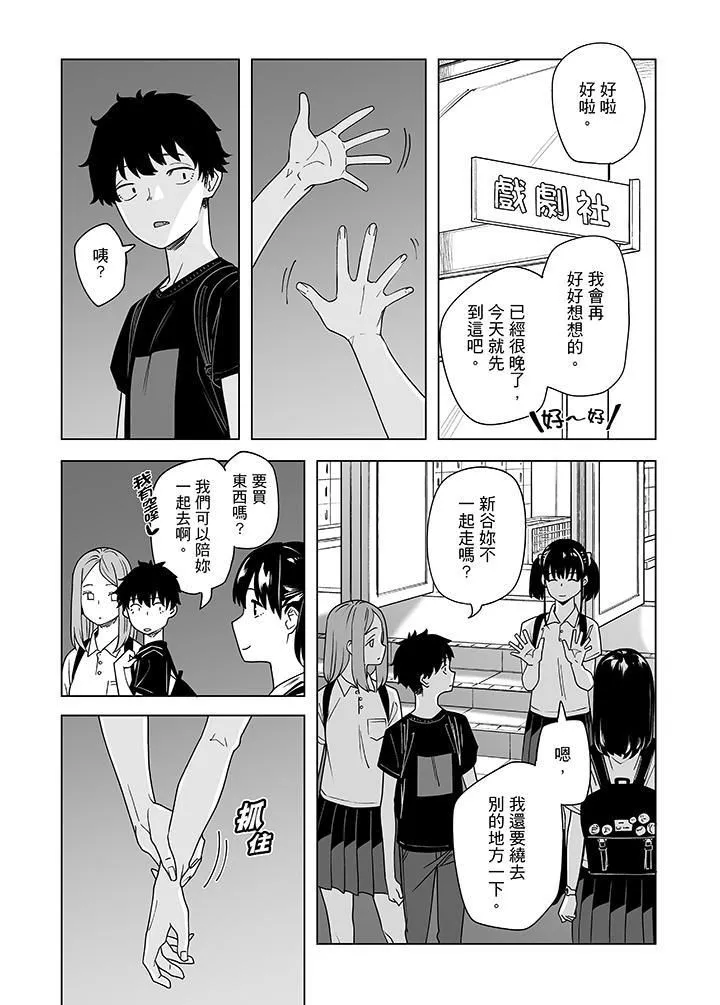 电车色狼，做到高潮为止！ - 第50话 - page 13