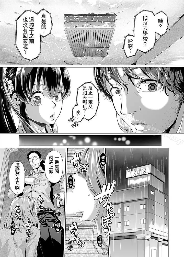 电车色狼，做到高潮为止！ - 第12话 - page 2