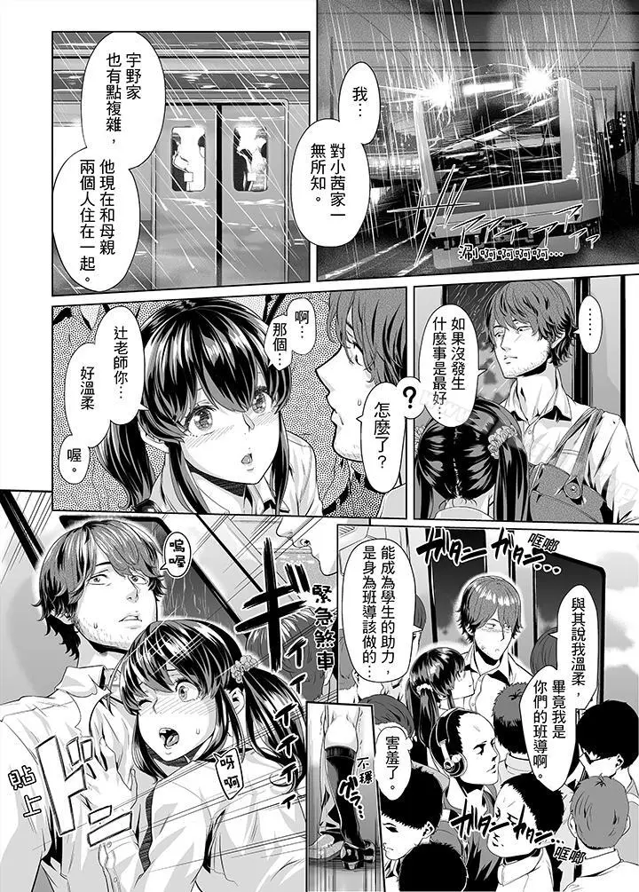 电车色狼，做到高潮为止！ - 第12话 - page 9