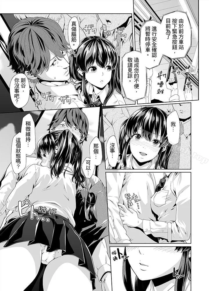 电车色狼，做到高潮为止！ - 第12话 - page 10