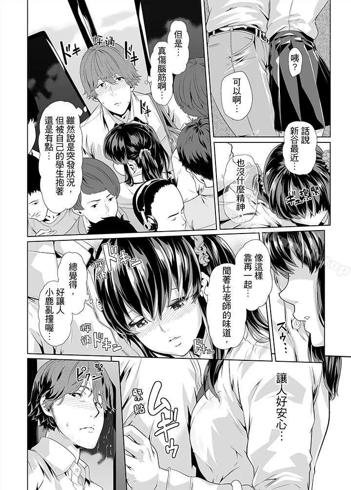 电车色狼，做到高潮为止！ - 第12话 - page 11