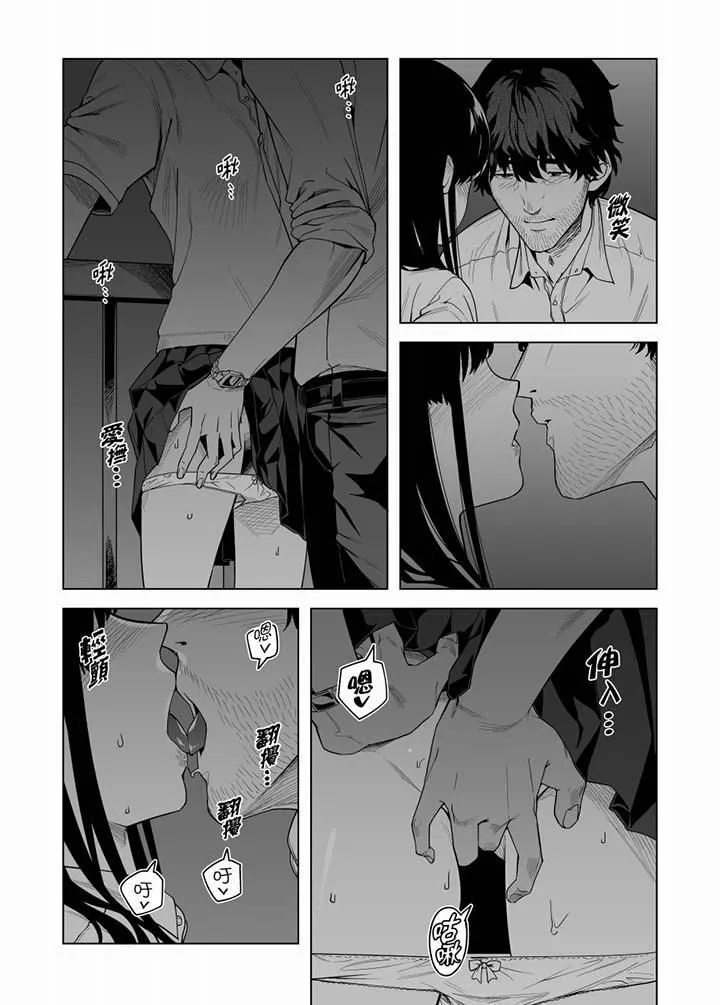 电车色狼，做到高潮为止！ - 第52话 - page 2