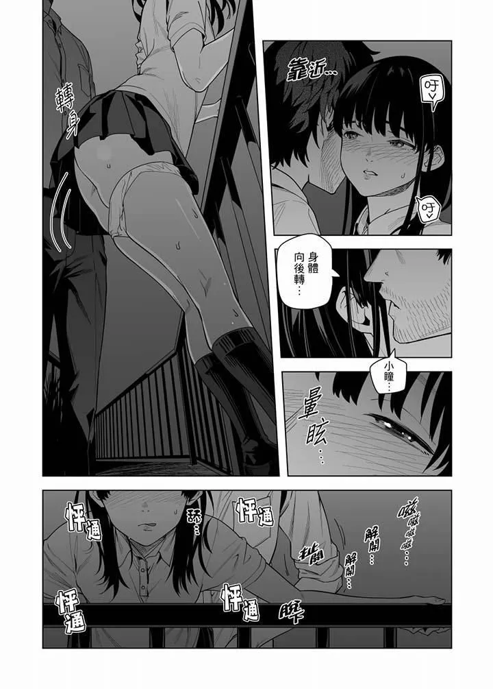 电车色狼，做到高潮为止！ - 第52话 - page 5
