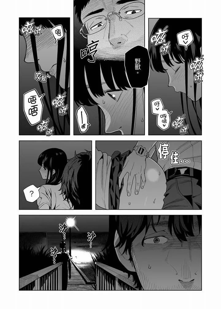 电车色狼，做到高潮为止！ - 第52话 - page 8