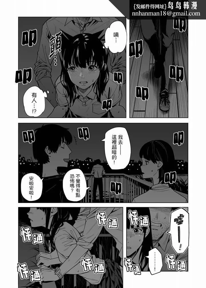 电车色狼，做到高潮为止！ - 第52话 - page 9