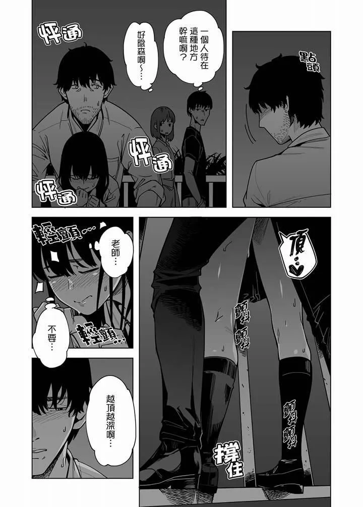 电车色狼，做到高潮为止！ - 第52话 - page 11