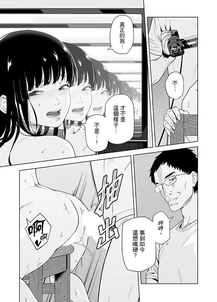 电车色狼，做到高潮为止！ - 第48话 - page 2