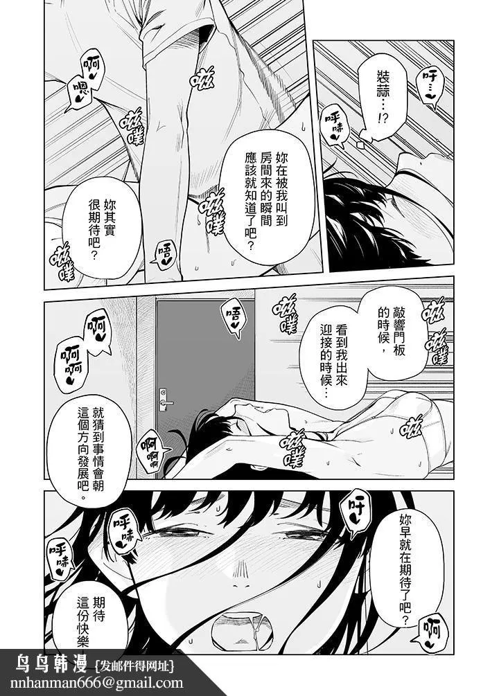 电车色狼，做到高潮为止！ - 第48话 - page 9