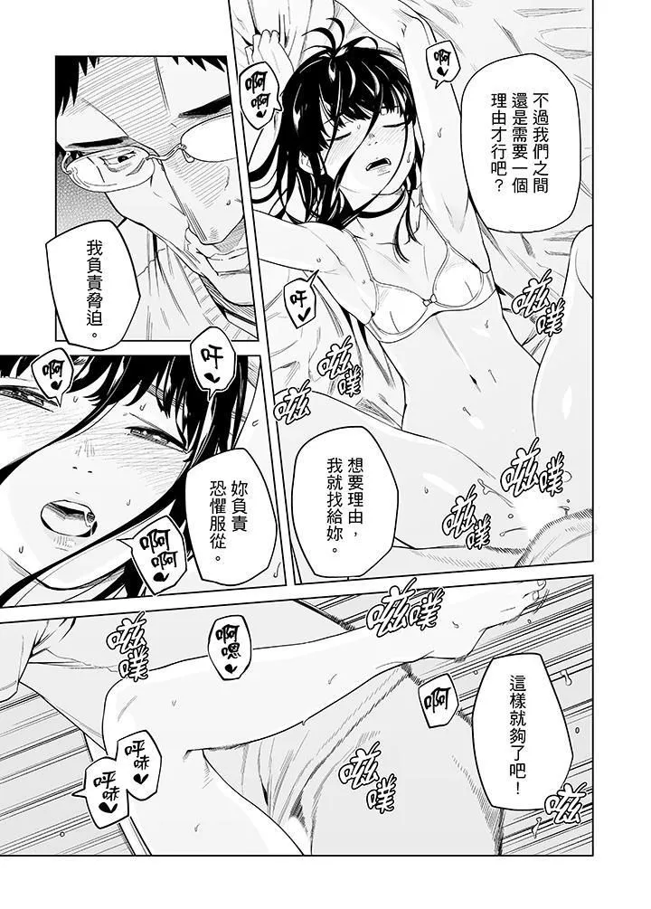 电车色狼，做到高潮为止！ - 第48话 - page 10