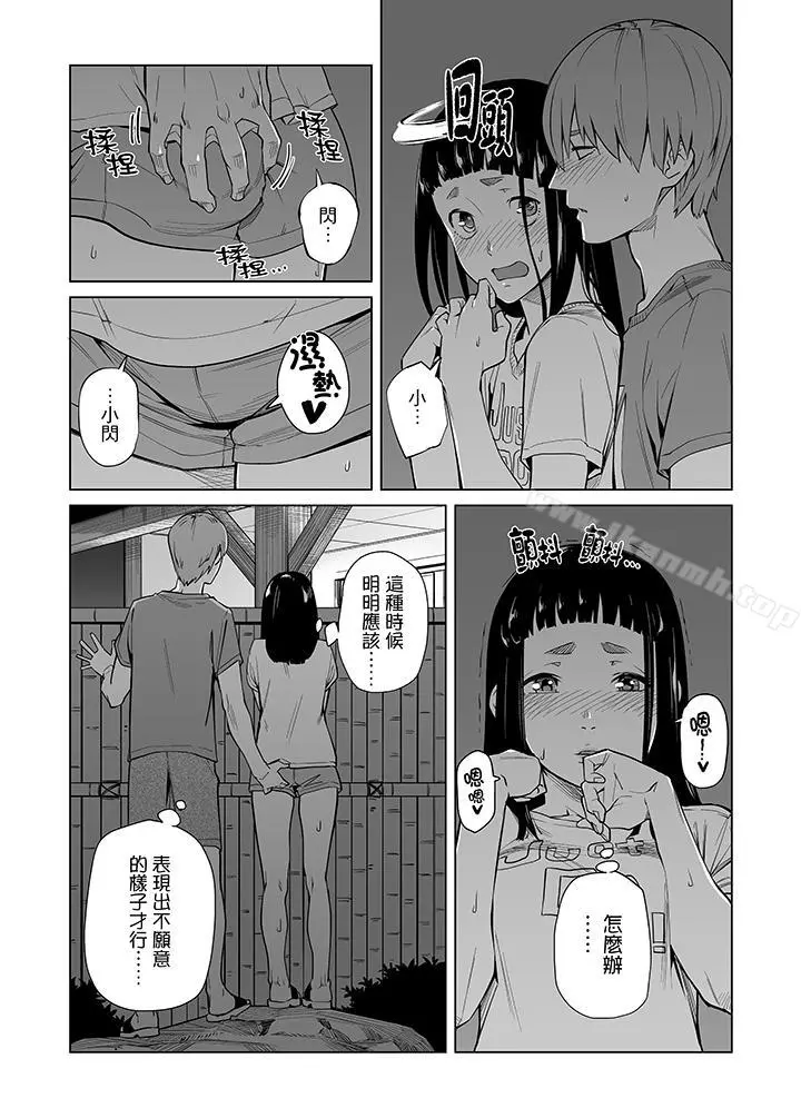 电车色狼，做到高潮为止！ - 第41话 - page 3