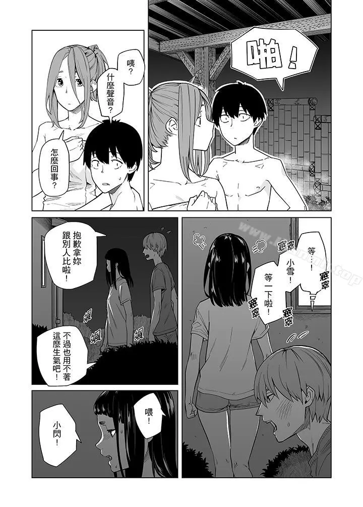 电车色狼，做到高潮为止！ - 第41话 - page 6