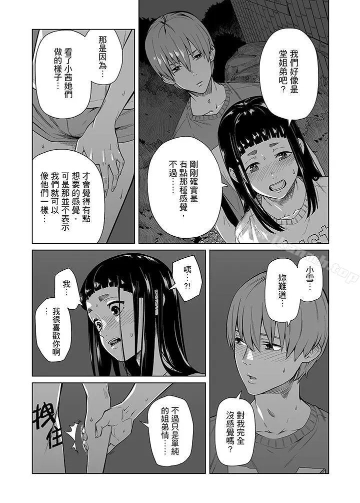 电车色狼，做到高潮为止！ - 第41话 - page 7