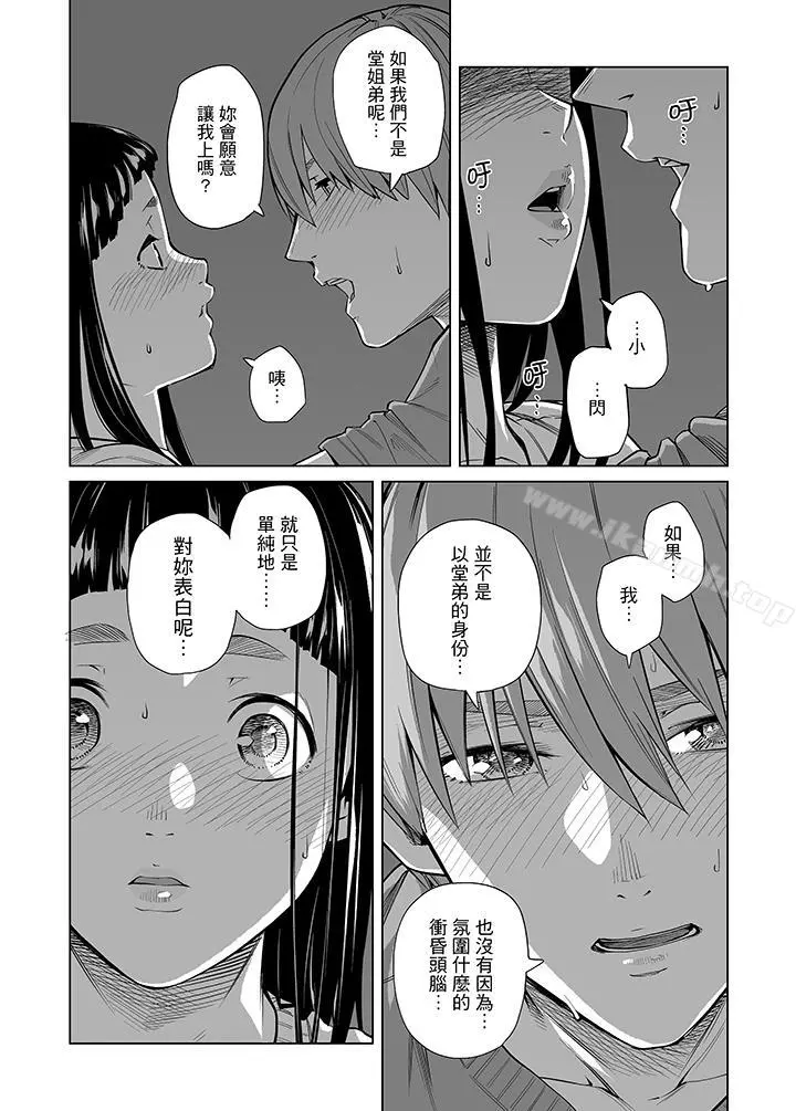 电车色狼，做到高潮为止！ - 第41话 - page 9