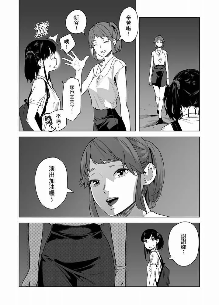 电车色狼，做到高潮为止！ - 第51话 - page 3