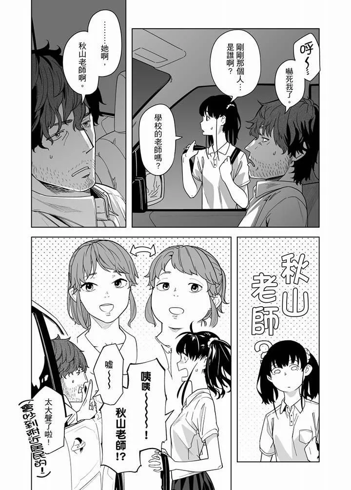 电车色狼，做到高潮为止！ - 第51话 - page 4