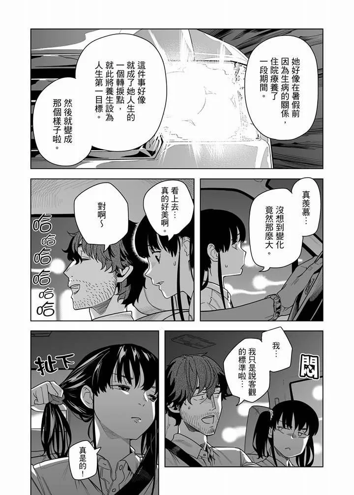 电车色狼，做到高潮为止！ - 第51话 - page 5