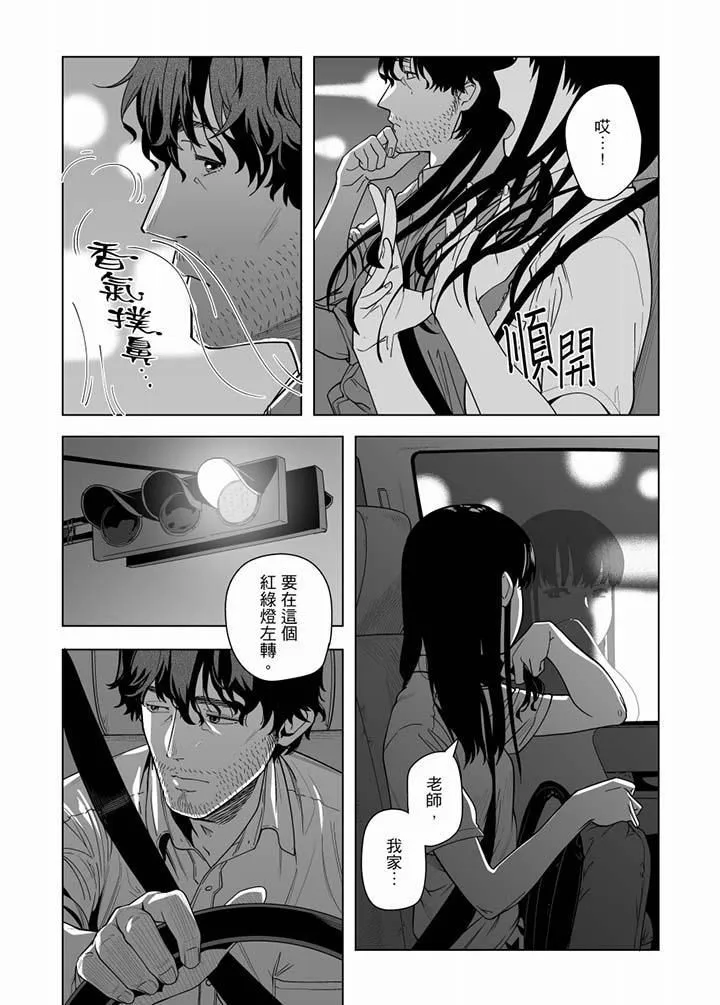 电车色狼，做到高潮为止！ - 第51话 - page 6
