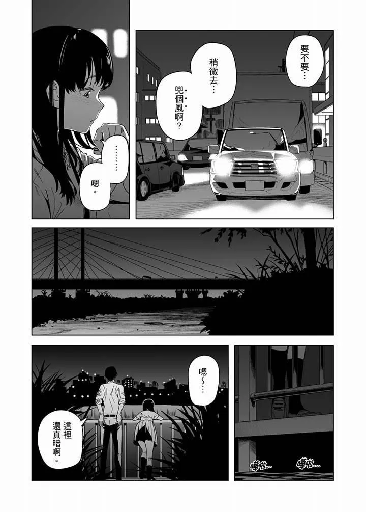 电车色狼，做到高潮为止！ - 第51话 - page 7