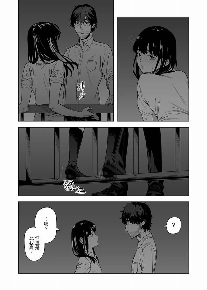 电车色狼，做到高潮为止！ - 第51话 - page 12