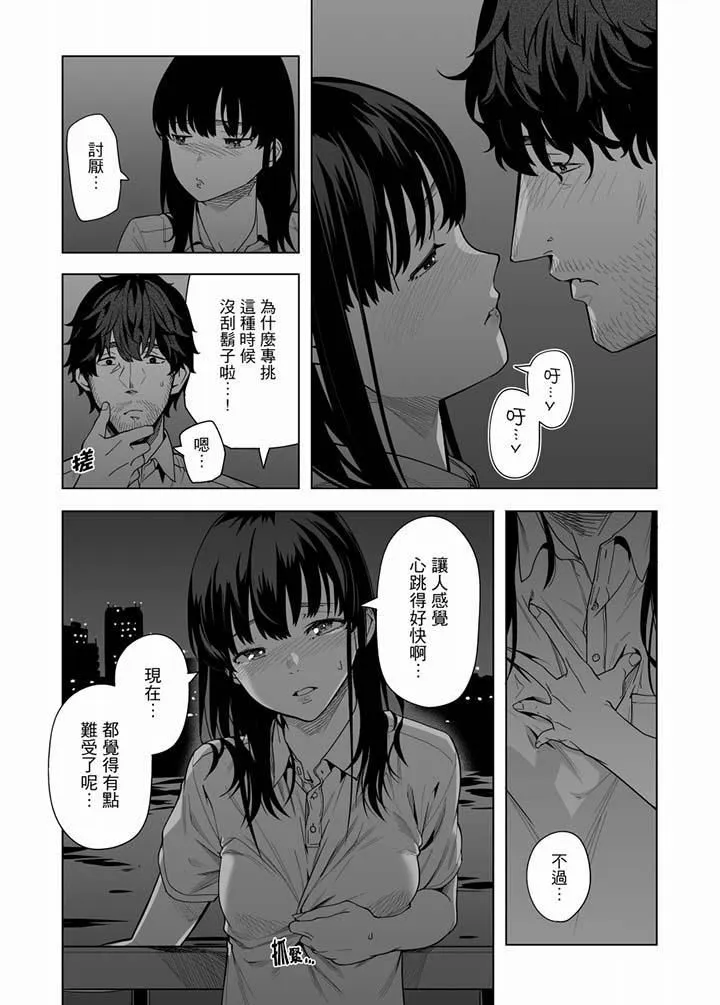 电车色狼，做到高潮为止！ - 第51话 - page 14