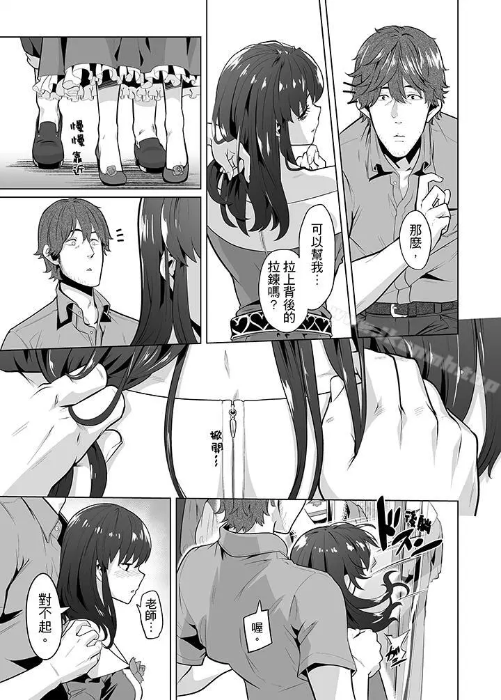 电车色狼，做到高潮为止！ - 第21话 - page 2
